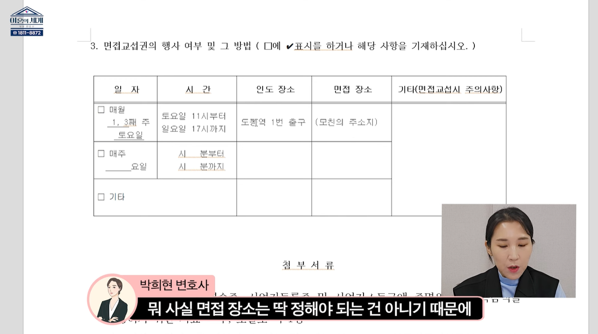 면접 교섭장소도 협의된 내용으로 작성