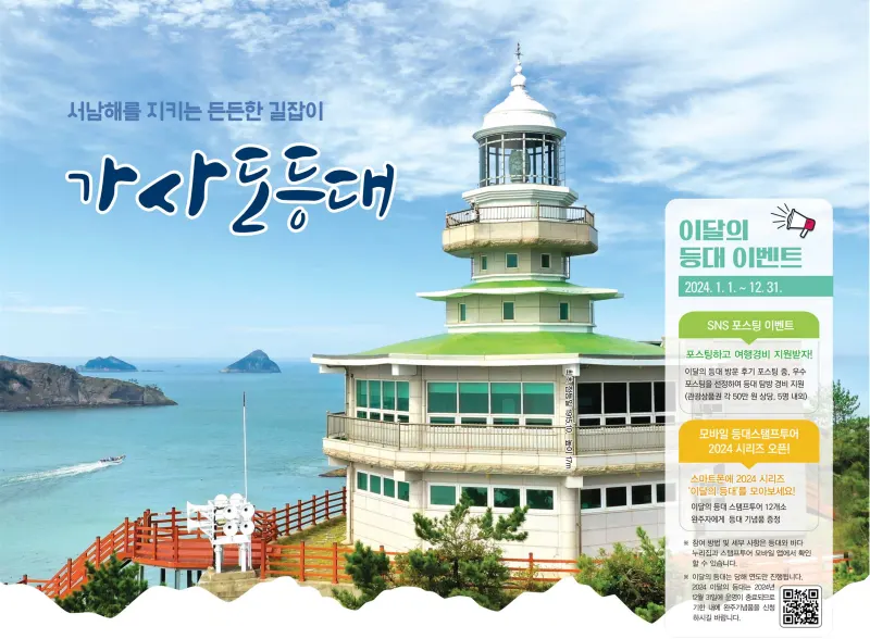 2024년 6월 이달의 등대 포스터