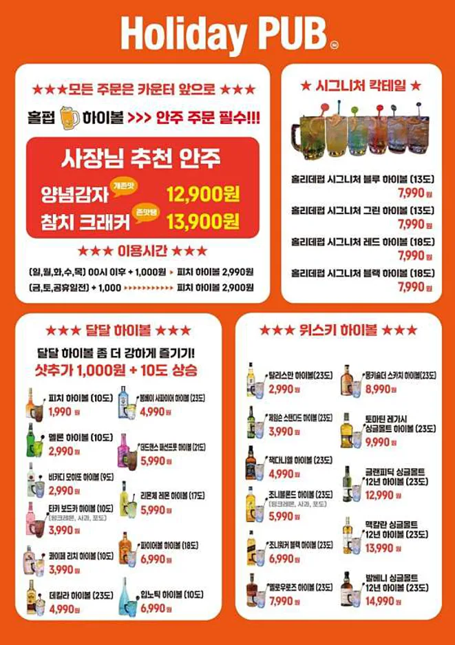 홀리데이펍