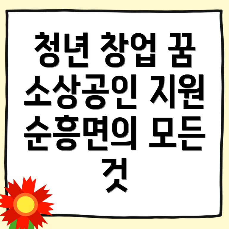 청년 창업 지원