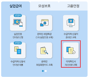  [생활TIP] 실업급여신청 - 이직확인서가 뭔가요?
