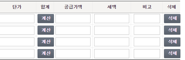 세금계산서 금액 기재 방법