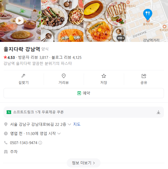 을지다락 강남
