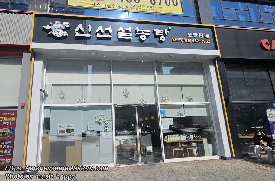 신선설농탕 안산중앙역점 대표 사진