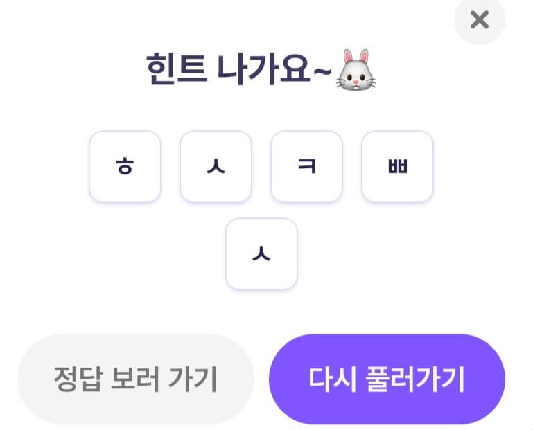 비트버니 퀴즈 9월3일 정답 ㅎㅅㅋㅃㅅ