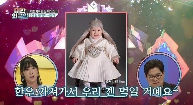  대한 외국인 사유리 아들 젠, 놀이학교 보낸지 10일만에 잘려 한우 가져가서 우리 젠 먹일 거예요~ 뉴 페이스 외국인 패널로 사유리도 참석 연예계 워킹 맘 가수 이지현·정인·나비·MC박은지