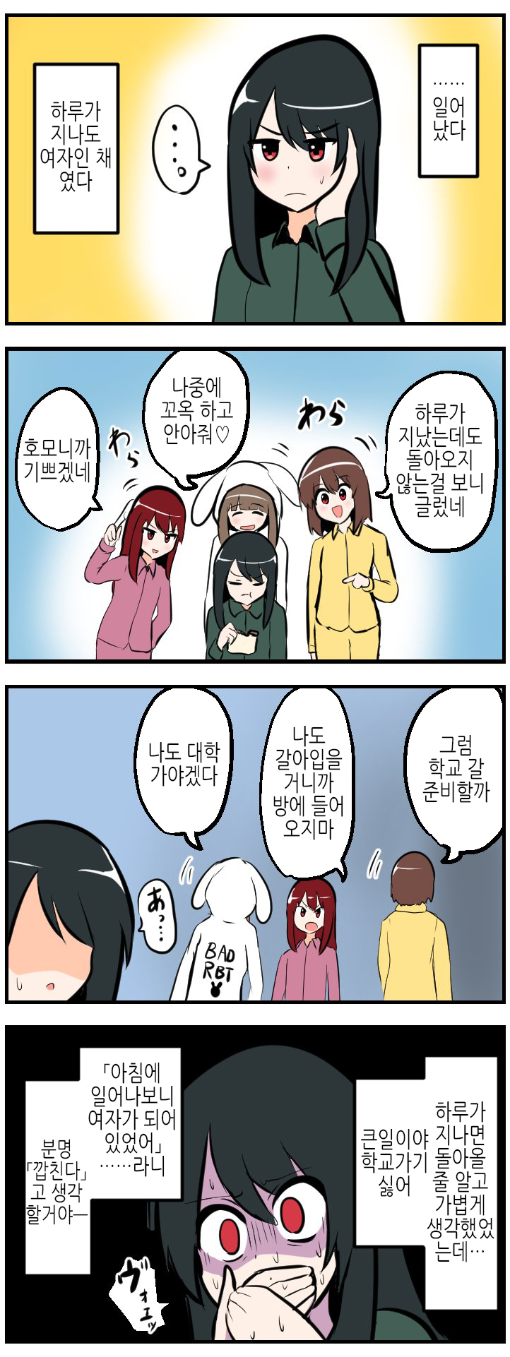 짜증나는 누나들 98~110화 짜증나는 누나들 98~110화