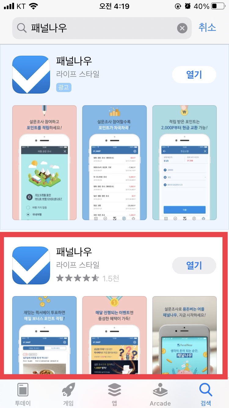  패널나우 후기 및 추천인 링크, 설문조사로 돈버는 앱