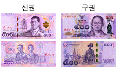 태국 500바트 신권과 구권