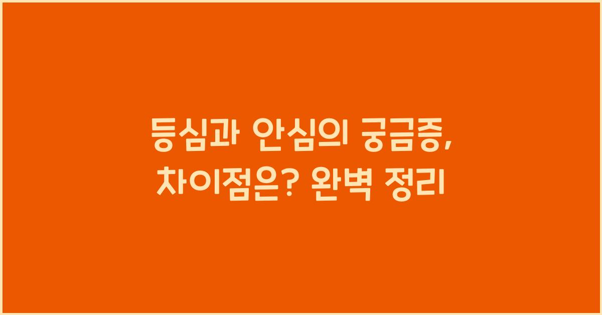 등심과 안심의 궁금증, 차이점은?  