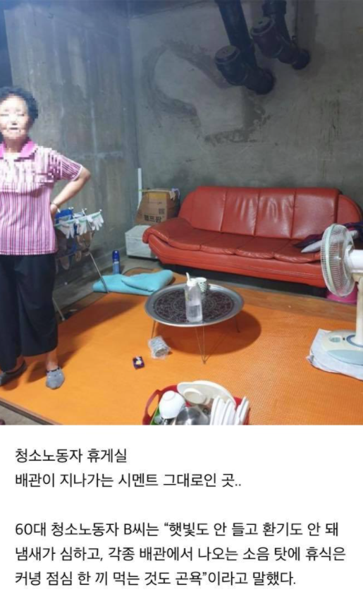  충격적인 한 아파트 청소노동자 휴게실