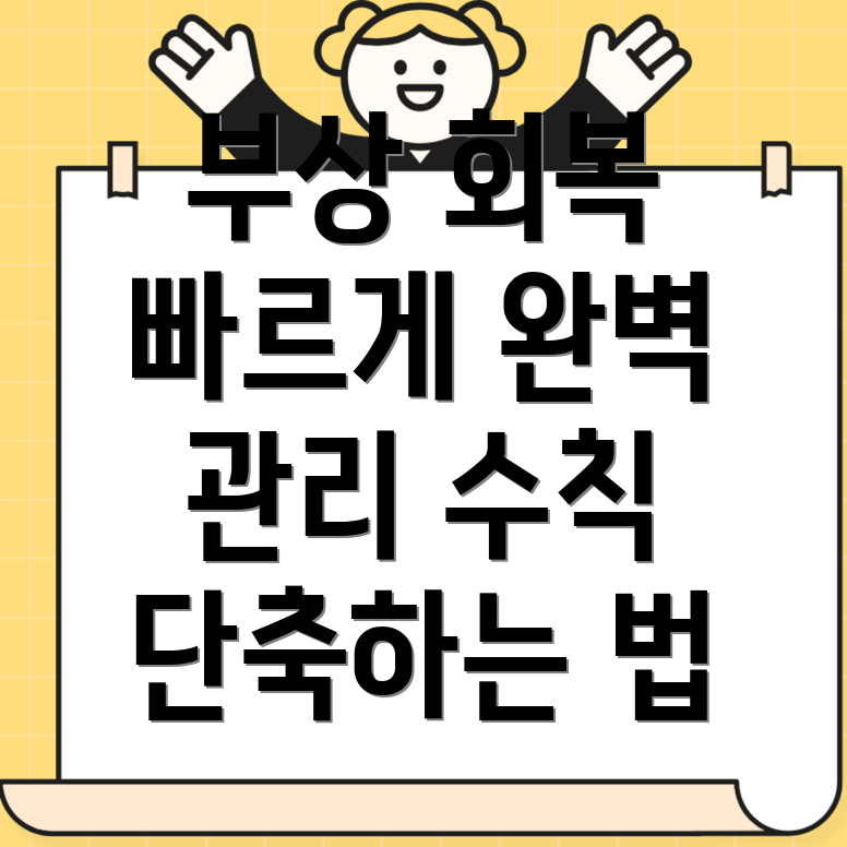 늑골 부상 회복