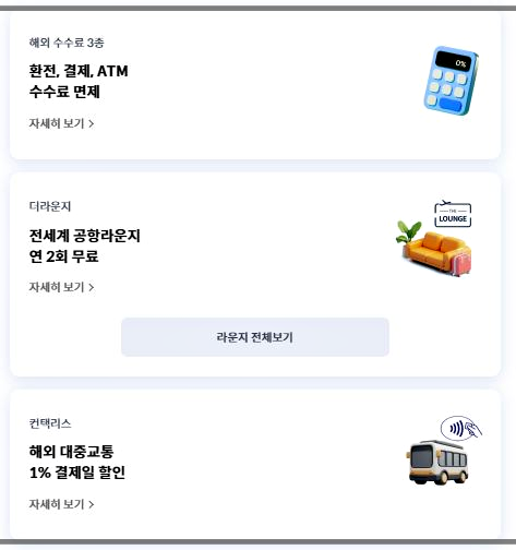 신한트래블체크카드 혜택