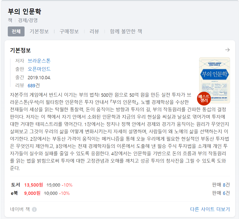  부의 인문학 독서 후기