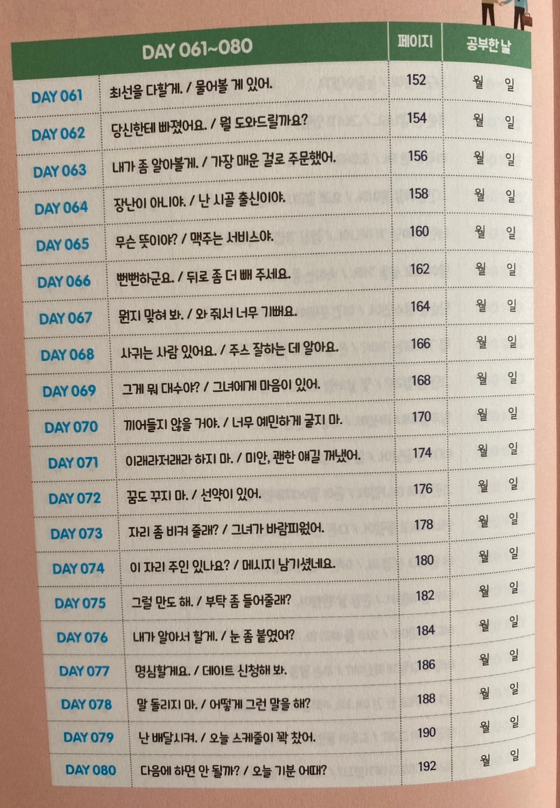 100일 후면 나도 영어로 말할래 초보 영어회화 '100일의 기적' 6