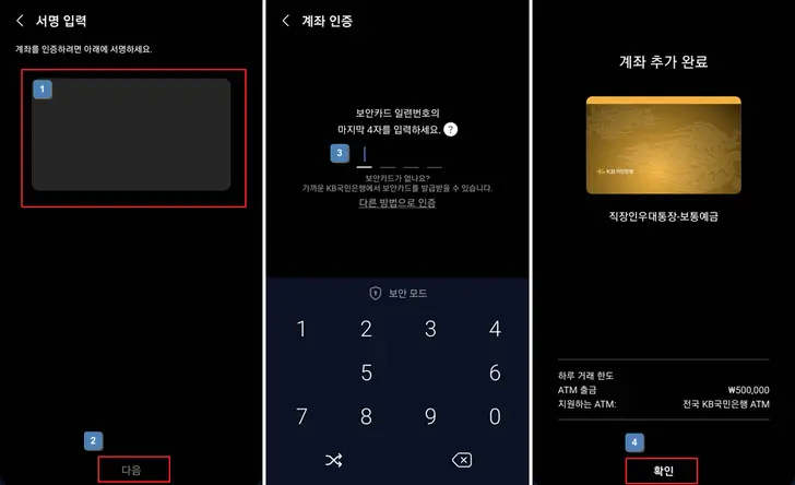 삼성페이-출금계좌-추가-완료
