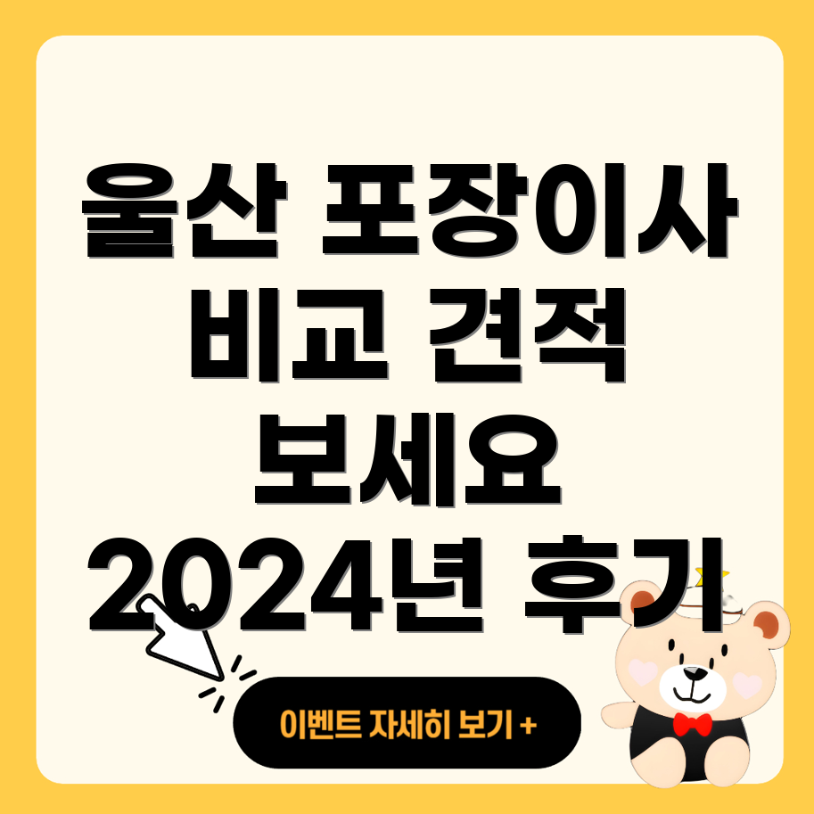 포장이사비용