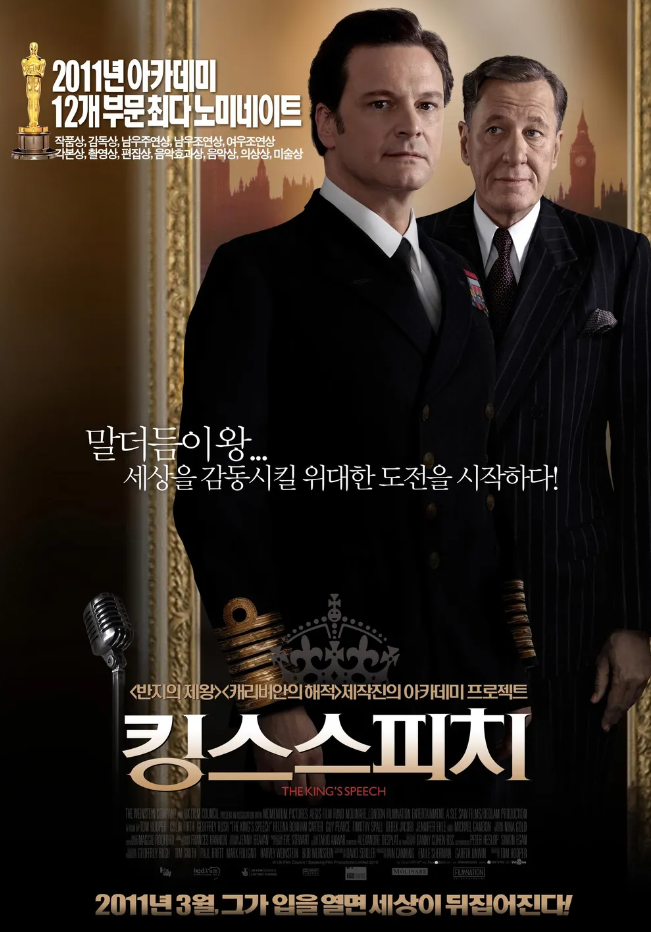 [킹스 스피치] 감동적인 인간관계, 세트 디자인, 대중적 반응