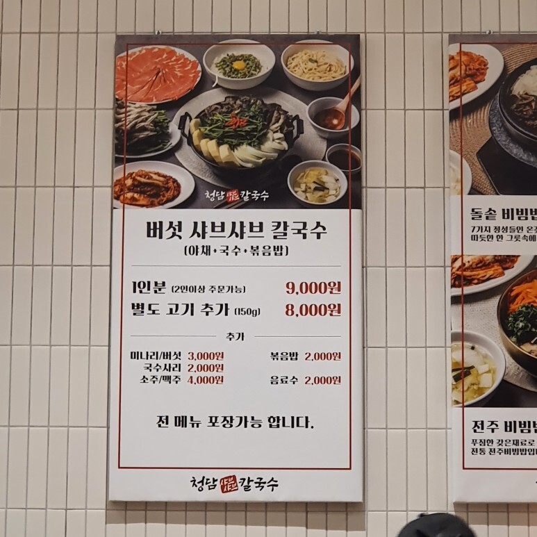 청담샤브샤브칼국수 이미지