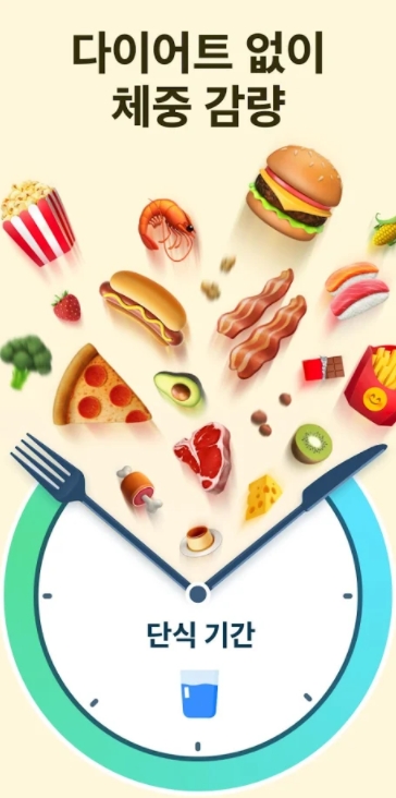 간헐적 단식 방법 / 다이어트 식단 어플 앱-7 간헐적 단식 방법 / 다이어트 식단 어플 앱-7