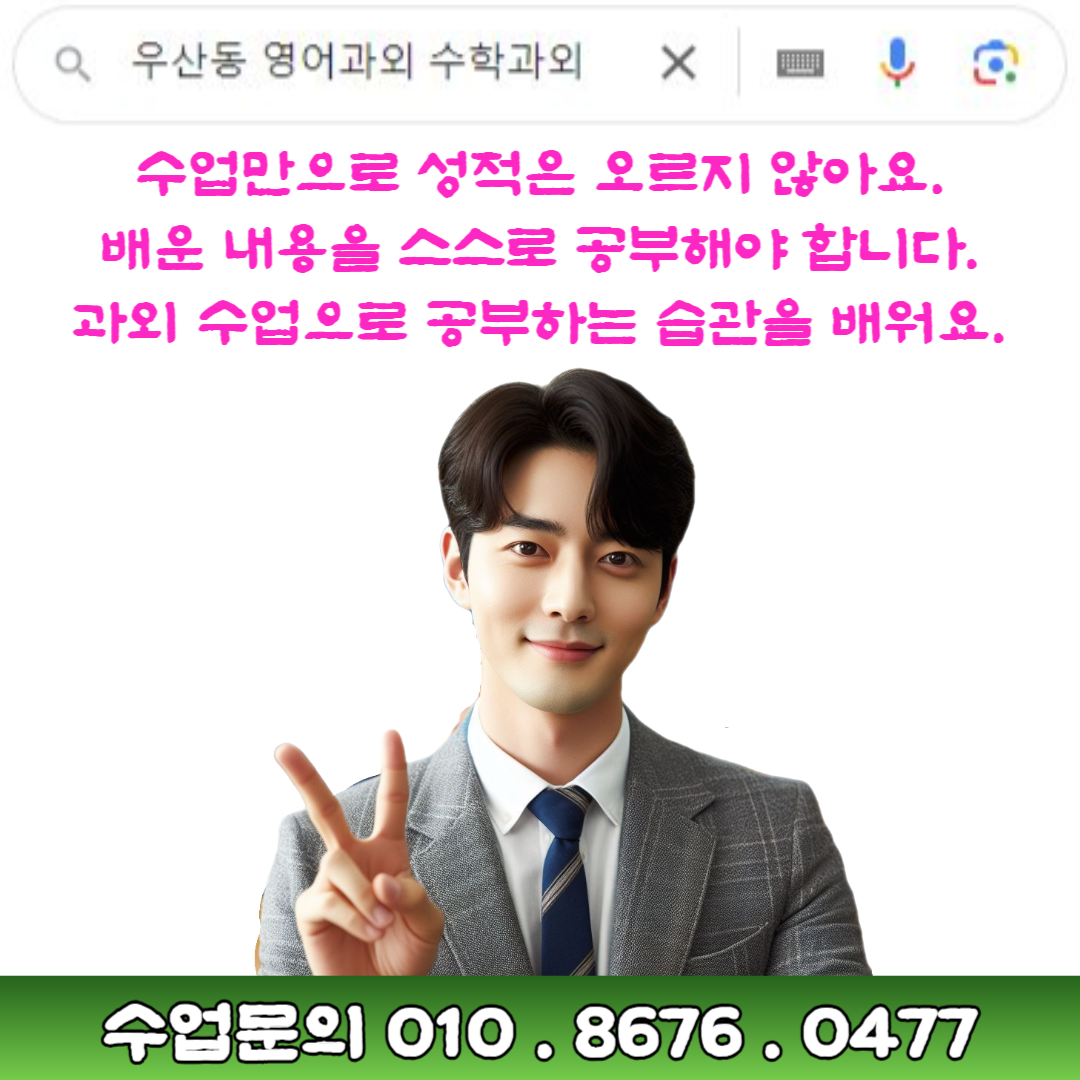  우산동 영어과외 수학과외 중고등학생을 위한 학습플래너로 올바른 공부습관 만들기