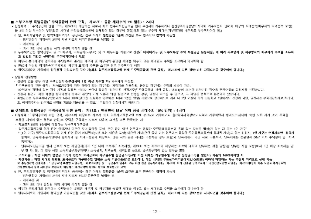2022000095 구서 태성에버리치 입주자모집공고문_페이지_12