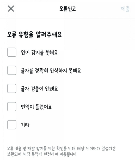 파파고 오류 신고 화면