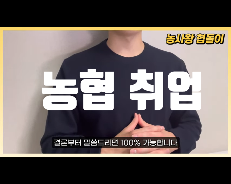  농협대학교 정시 수시 편입 합격 꿀팁 농협대 논술 면접 자료