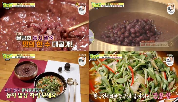  ‘알토란’ 임성근 조리 기능장, ‘동지팥죽-돌나물물김치’ 레시피…팥 효능