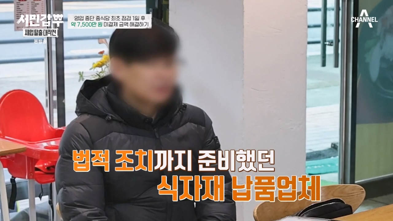 서민갑부 폐업 탈출 대작전.E26.240211p-NEXT.mp4_20240211_204151.173.jpg
