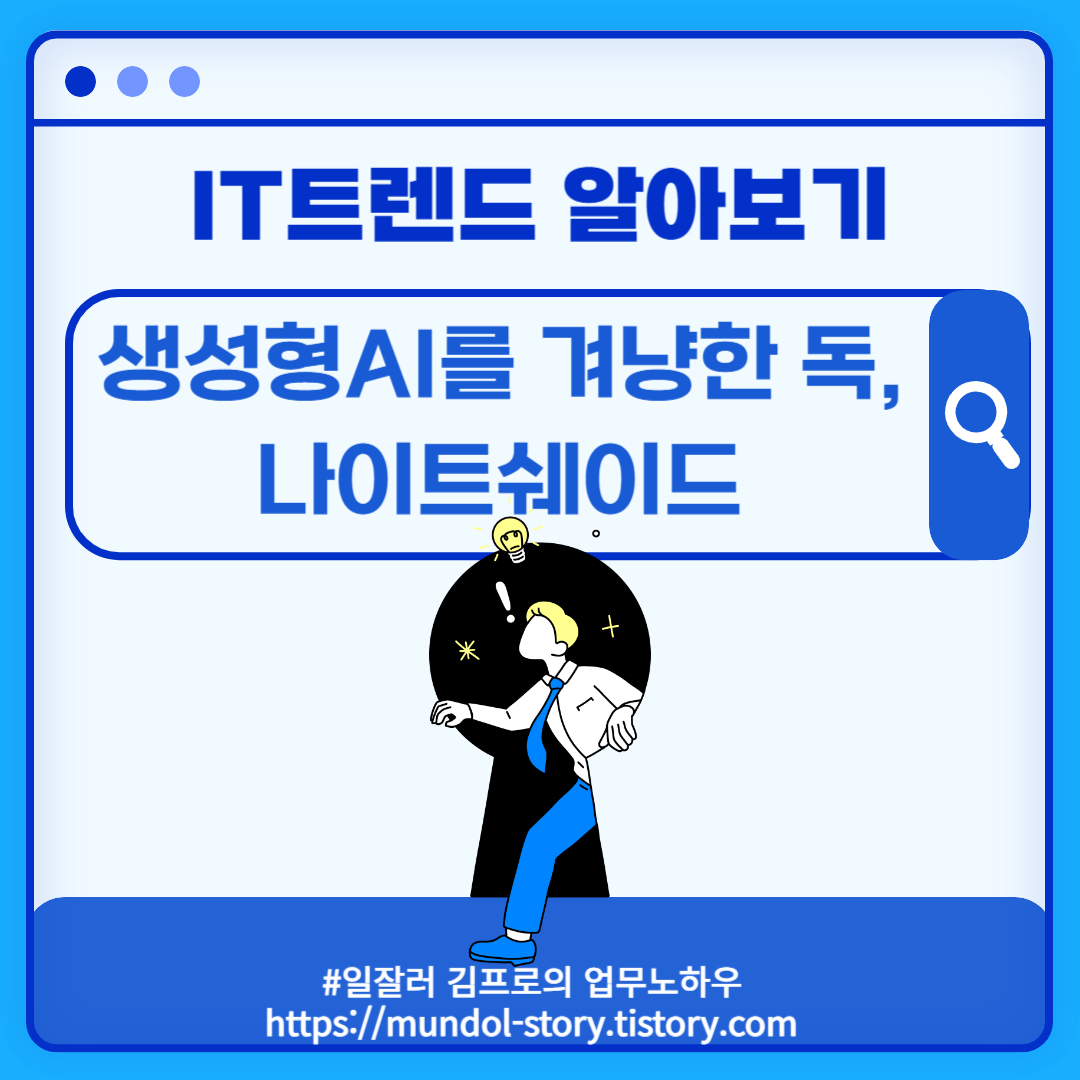 생성형AI로부터 저작권을 보호하려는 아티스트들을 위한 툴, 나이트쉐이드에 대한 포스팅 섬네일