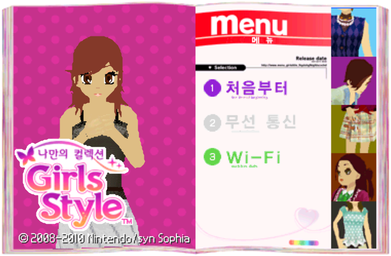  나만의 컬렉션 걸즈 스타일 (NDS 롬파일 한글 게임)