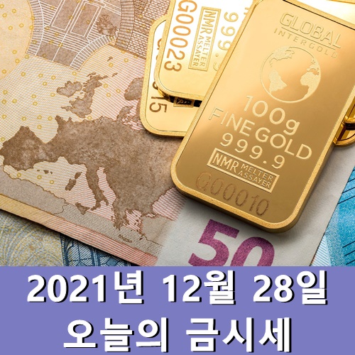 오늘의 금시세 1돈 12월 28일