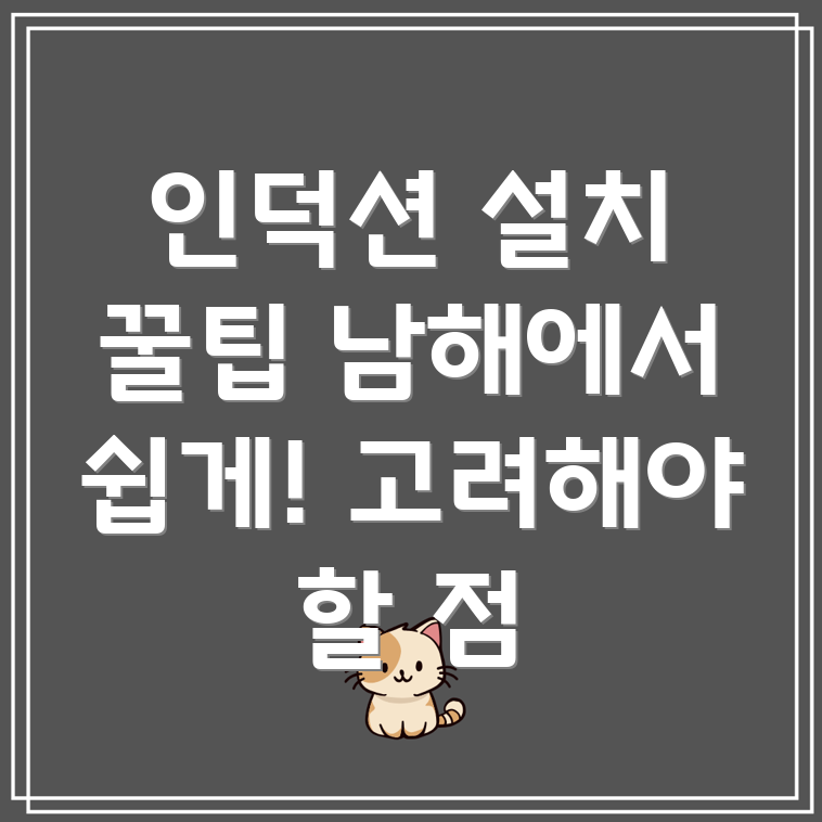 인덕션 설치