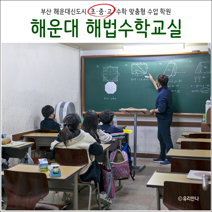 부산해운대센텀초등학교사무소관 5무소 B반 9월 수학 진도안내