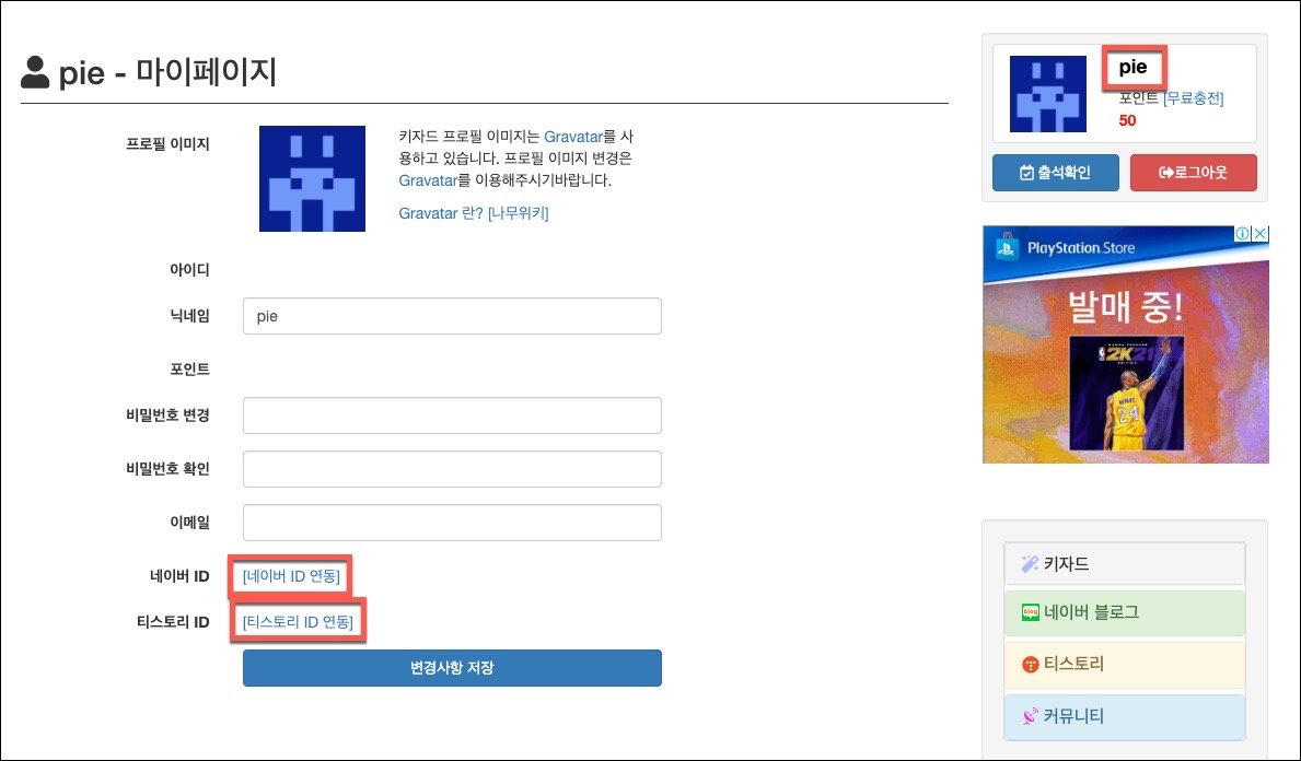 네이버 블로그 구글 노출 방법 - 티스토리 백링크 하는법 - 검색 최적화(seo) - 키자드 5 img