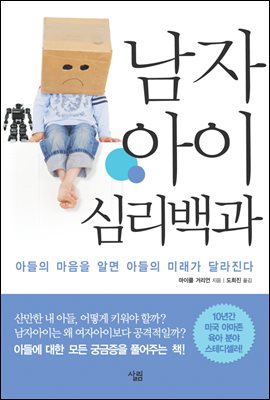  남자아이 심리백과