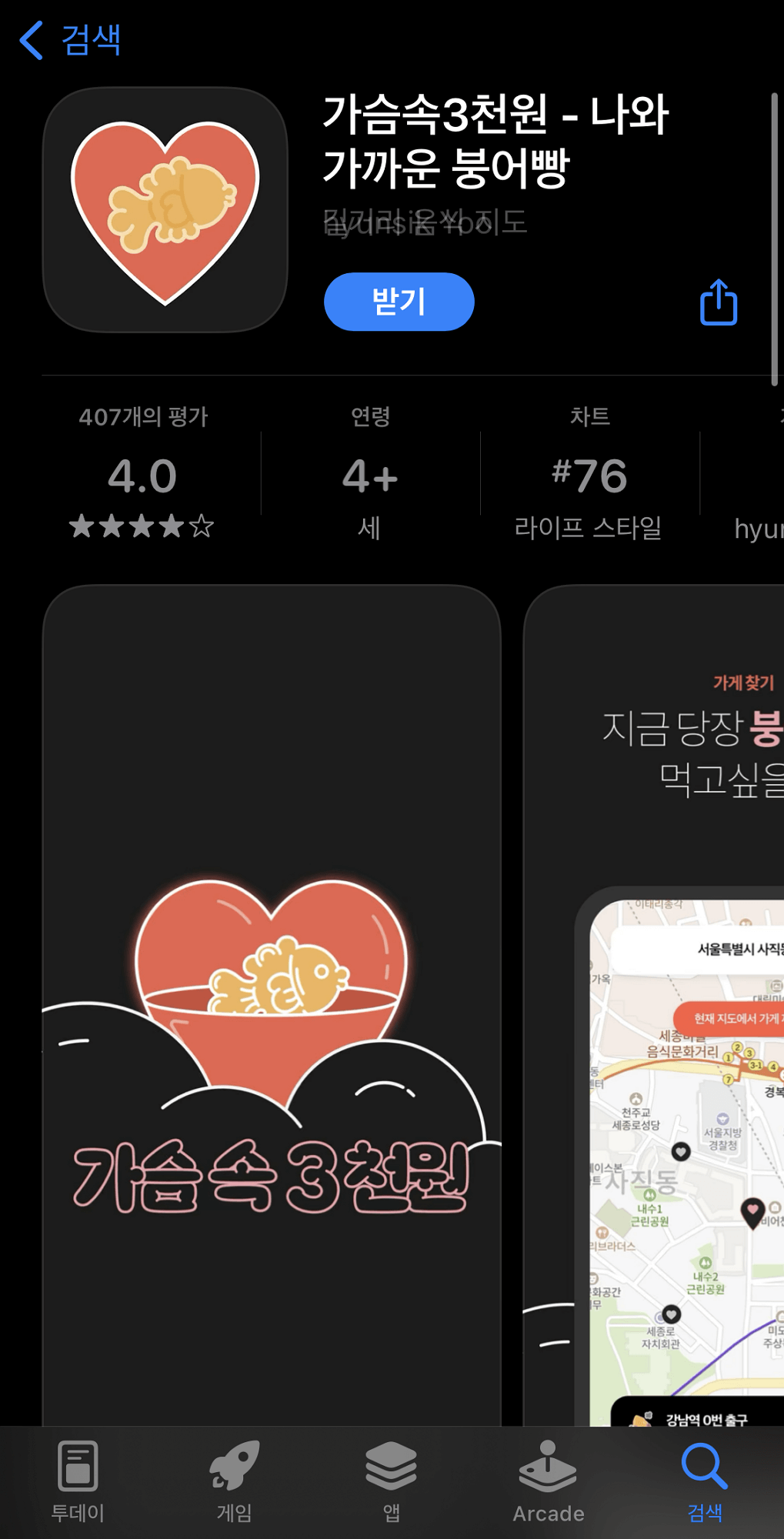  길거리 간식 위치, 운영시간 찾는 어플!(feat. 붕어빵, 타꼬야끼트럭, 호떡, 군고구마 위치 찾기)