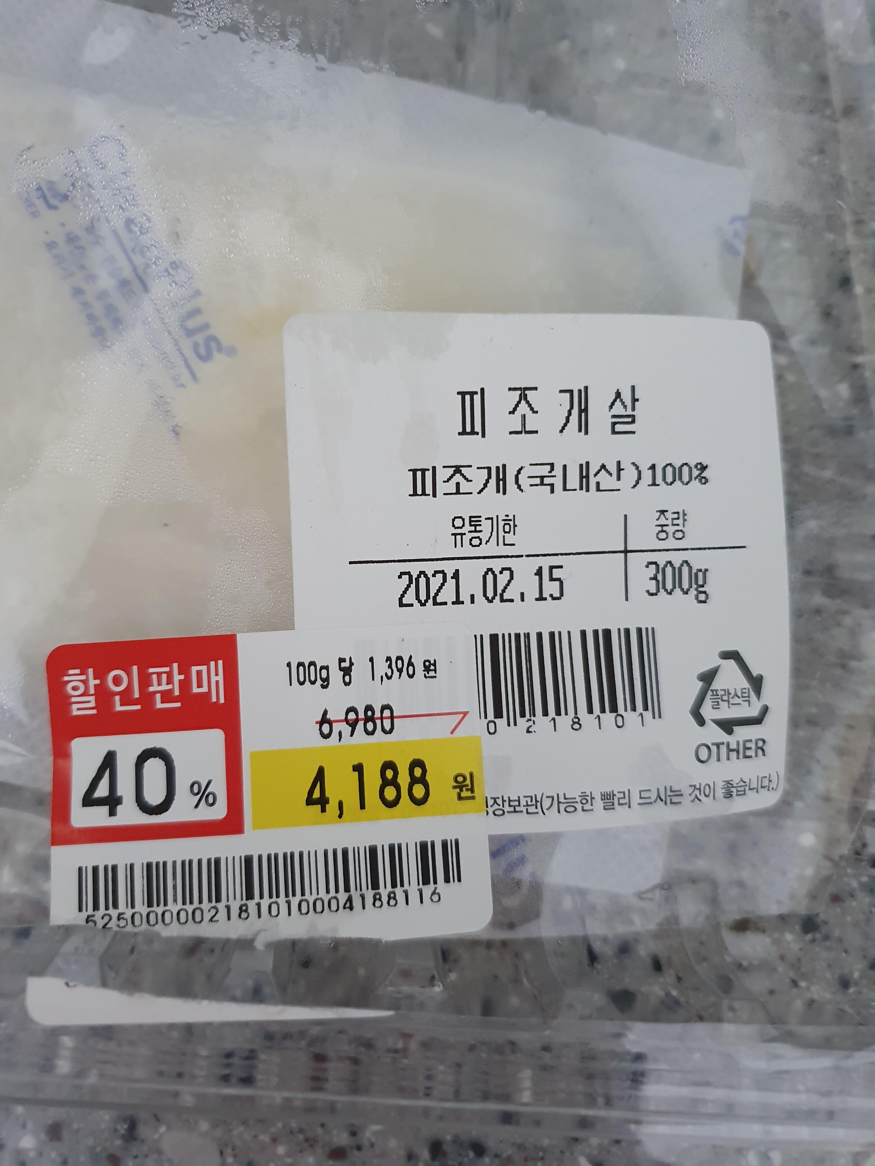  오늘은 피조개무침~