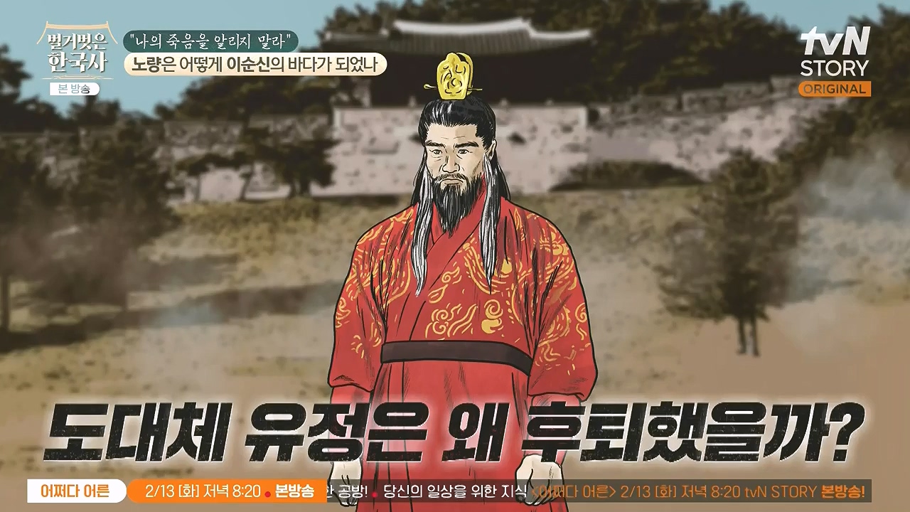 벌거벗은 한국사.E94.240208p-NEXT.mp4_20240730_201527.671.jpg