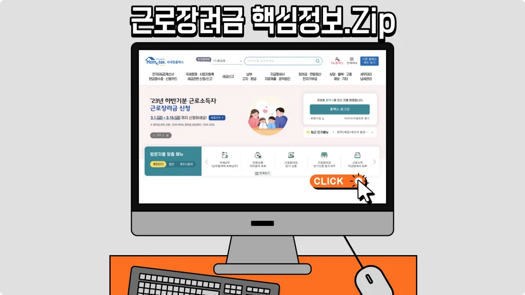  2024 근로장려금 반기신청 지급일, 대상자 소득기준 및 신청기간 모르면 손해!!