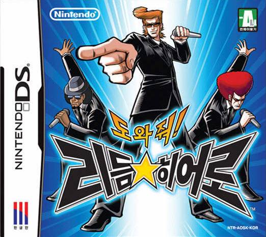  [nds] 도와줘! 리듬히어로