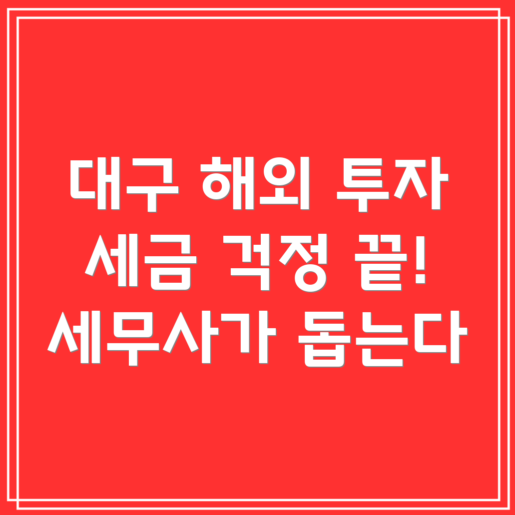 해외 부동산 세금