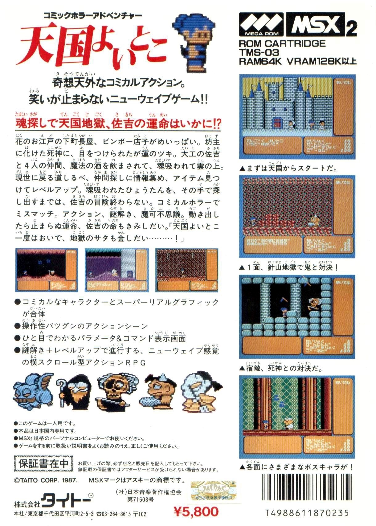 Msx Ii 천국 좋은곳 天国よいとこ Tengoku Yoitoko Welcome To Heaven