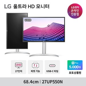 LG 27UP550N 추천