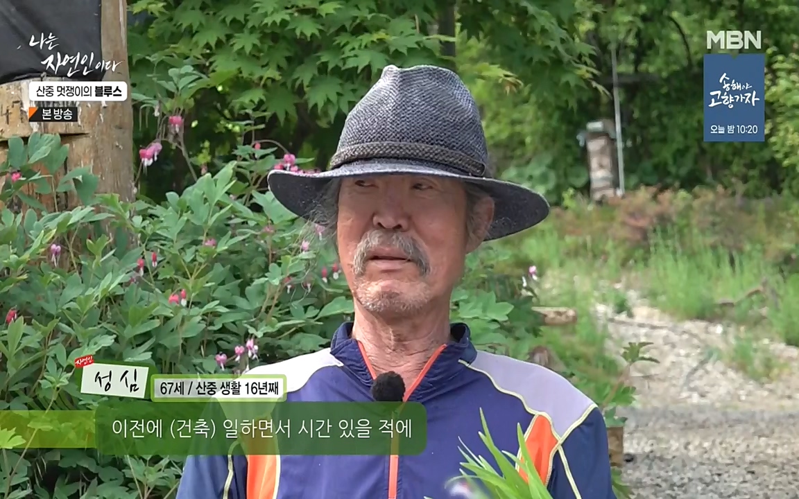 나는 자연인이다.E505.220609p-NEXT.mp4_20220609_200156.806.jpg