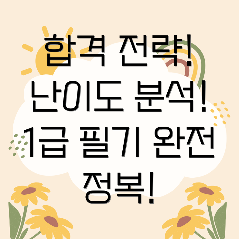 컴퓨터활용능력 1급 필기