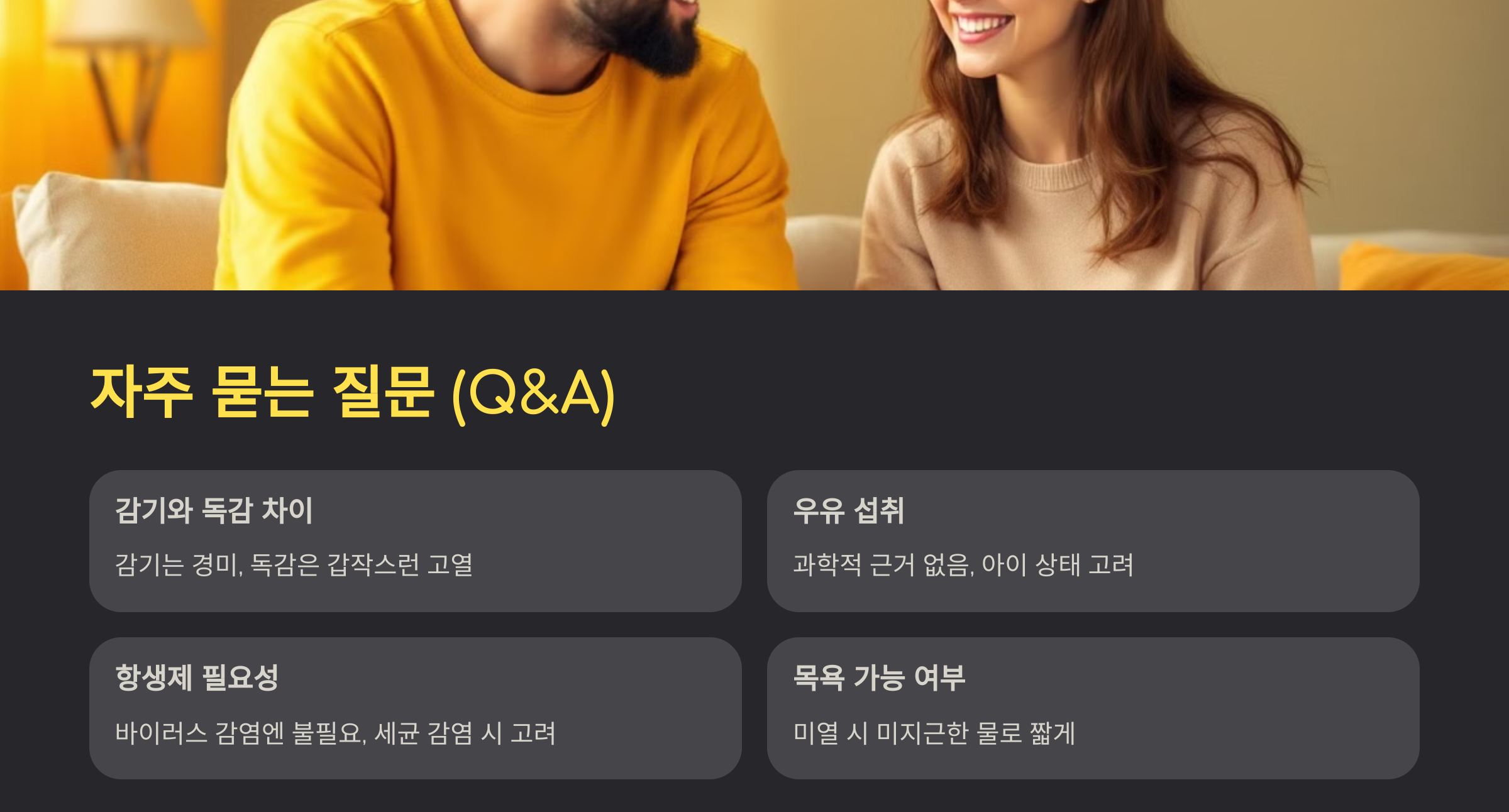 자주 묻는 질문(Q&amp;A)