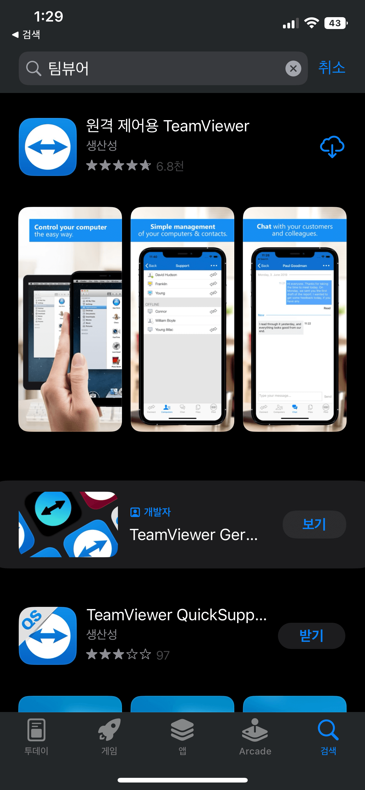 앱스토어에서-팀뷰어를-찾는-장면
