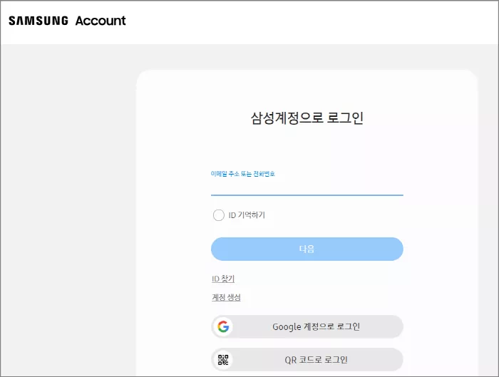 삼성 계정으로 로그인